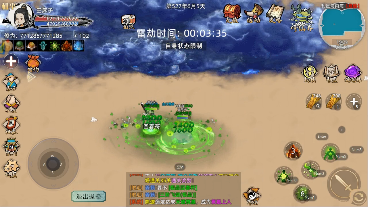 2人雷劫.jpg